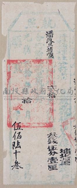 光緒20年埔里社廳發給潘改旦堵囒完納錢糧執照藏品圖，第1張