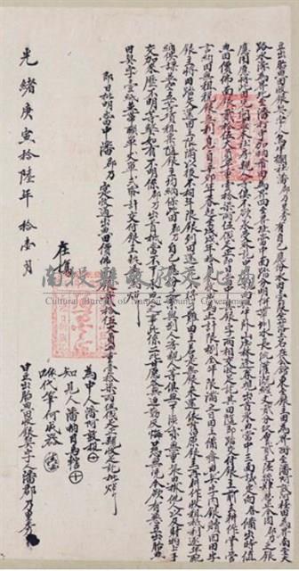 光緒16年潘郡乃里秀為公館水田壹叚立出胎典田收銀
契字藏品圖，第1張