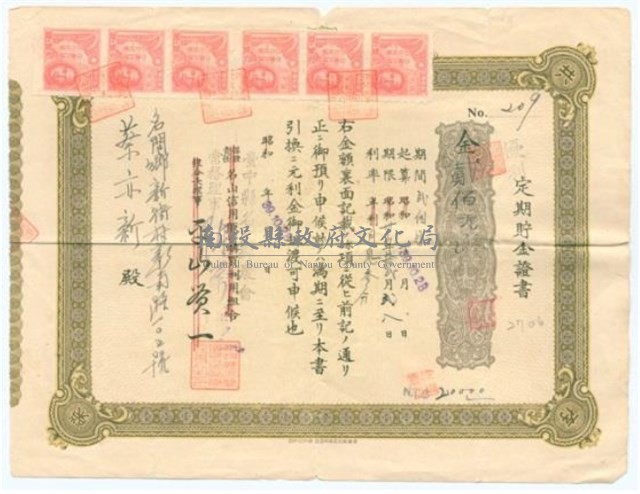 民國39年臺中縣名間鄉農會定期儲金證書藏品圖，第1張
