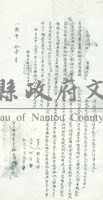 林昆陣為埔園壹叚帶厝地立轉典契字藏品圖，第1張