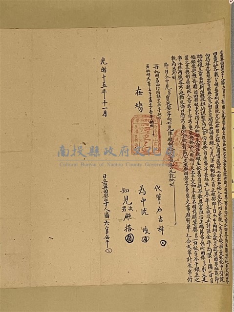 光緒15年潘六官去干為大丈五下田壹叚立出典田契字藏品圖，第1張
