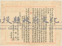 大正7年芭蕉買賣契約書藏品圖，第1張