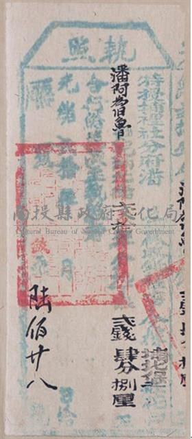 光緒20年埔里社廳發給潘阿為旧魯完納錢糧執照藏品圖，第1張