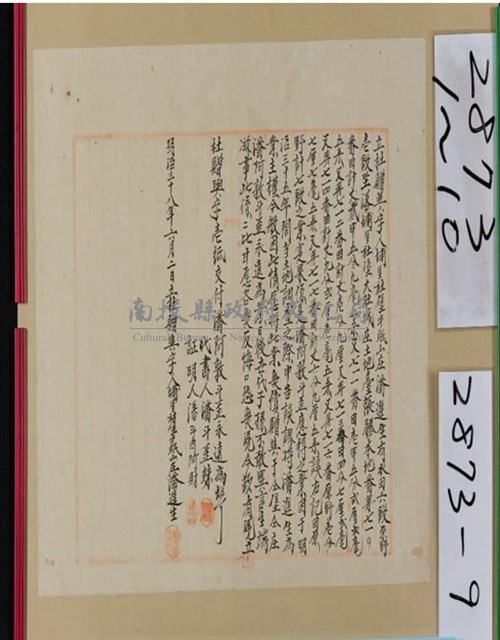 明治38年潘進生為土地七叚立杜贈典契字藏品圖，第1張