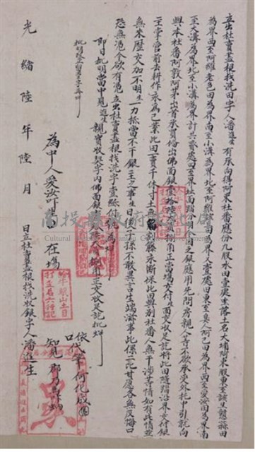 光緒6年潘進生為大埔阿束股水田壹處立出杜賣盡根 找洗田字-南投縣政府文化局-藏品資料-20200013937