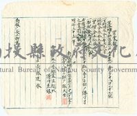土地買賣申報單藏品圖，第1張