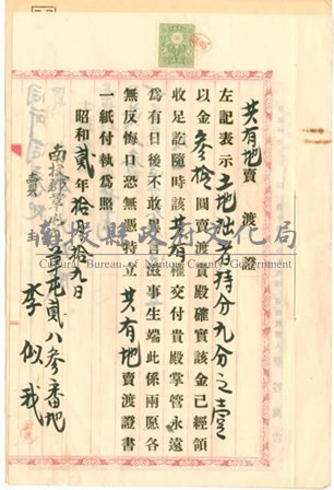 昭和2年李似我之草屯庄草屯283番號共有地賣渡證藏品圖，第1張