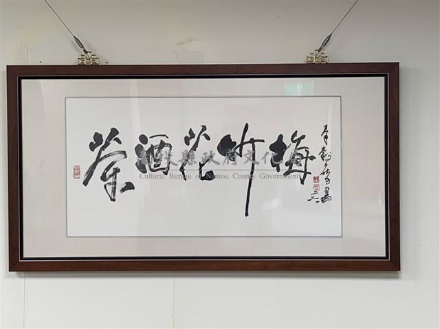 茶酒花竹梅藏品圖，第1張