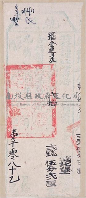光緒20年埔里社廳發給潘金連斗歪完納錢糧執照藏品圖，第1張
