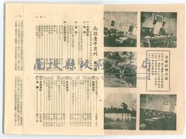 民國53年《南投青年》第六期月刊藏品圖，第1張