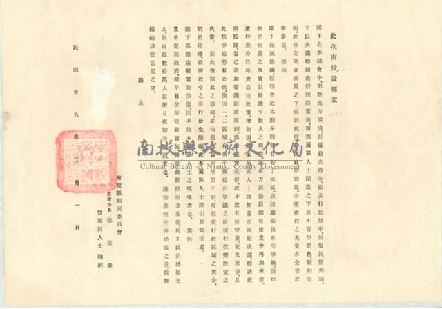 民國39年南投建縣期成文書藏品圖，第1張