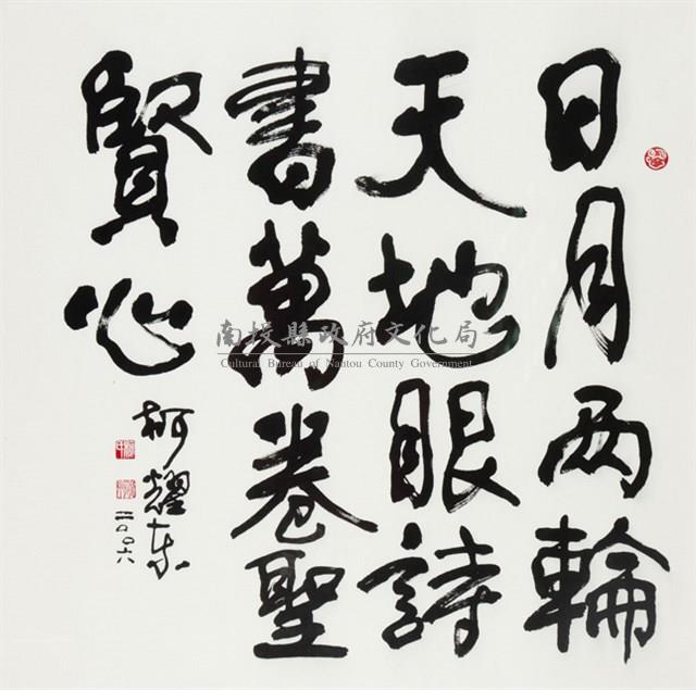 日月兩輪天地眼藏品圖，第1張