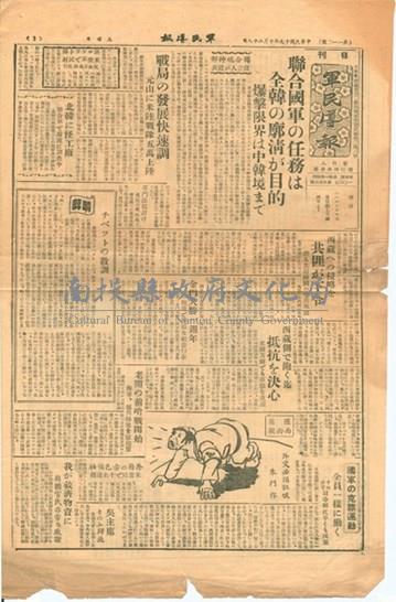 民國39年 《軍民導報》藏品圖，第1張