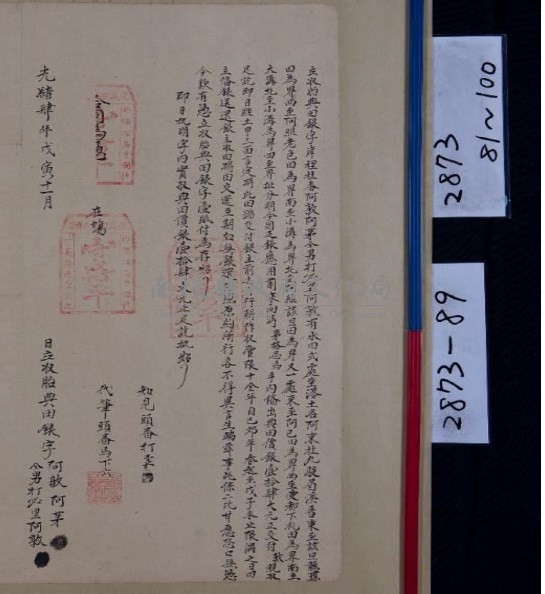 光緒4年阿敦阿茂、打必里阿敦為阿束社九股水田貳處立
收胎典銀契字藏品圖，第1張