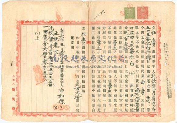 大正6年白德和立杜賣盡根契字藏品圖，第1張