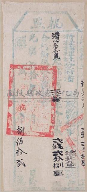 光緒20年埔里社廳發給潘四老孝鳳完納錢糧執照藏品圖，第1張