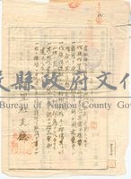 大正9年林其忠官有森林原野木材產出搬運申請表藏品圖，第1張