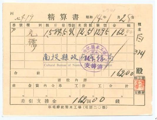 昭和16年第一期在來米入庫票藏品圖，第1張