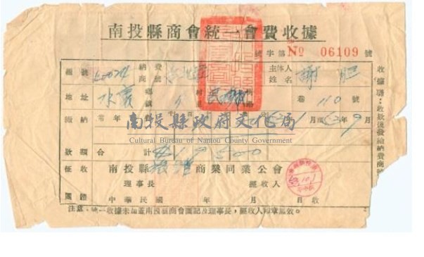 民國53年南投縣商業會統一會費收據藏品圖，第1張