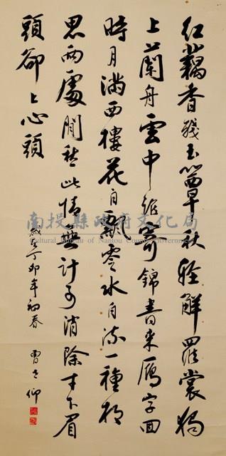 行書中堂一剪梅藏品圖，第1張