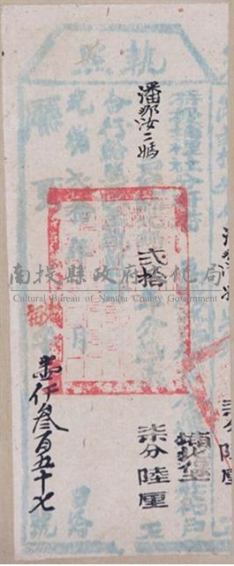 光緒20年埔里社廳發給潘那汝二媽完納錢糧執照藏品圖，第1張