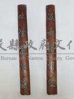 早期竹片對聯藏品圖，第1張