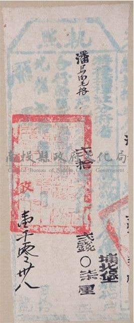 光緒20年埔里社廳發給潘烏肉毛格完納錢糧執照藏品圖，第1張