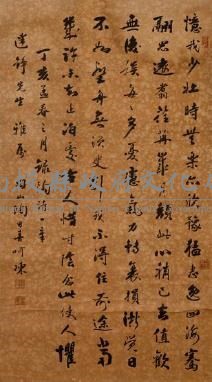 陶昌善行書中堂藏品圖，第1張