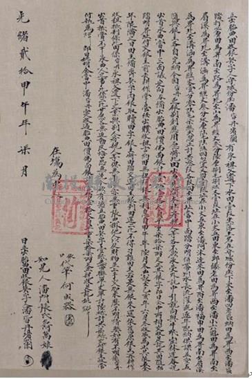 光緒20年潘皆丹堵蘭為守城份庄水田壹叚立出胎典田
收銀契字藏品圖，第1張