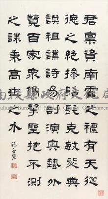 隸書（施孟宏）藏品圖，第1張