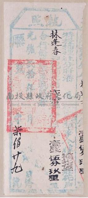 光緒20年埔里社廳發給林逢春完納錢糧執照藏品圖，第1張
