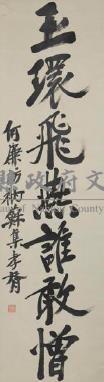 鄭孝胥行書七言聯藏品圖，第2張