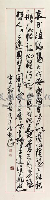 正氣歌書法（李轂摩）藏品圖，第2張