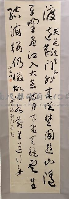 草書 (于右任)藏品圖，第2張