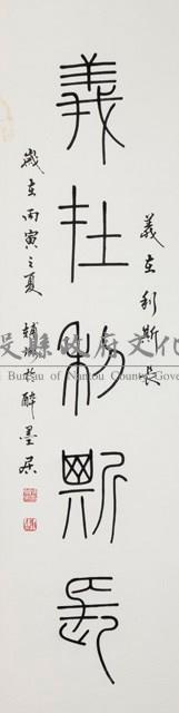 德成言乃立對聯藏品圖，第1張