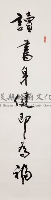 讀書對聯藏品圖，第2張