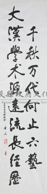 中華對聯藏品圖，第2張
