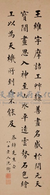 沈衛楷書立軸藏品圖，第1張