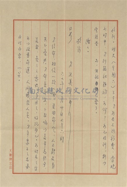 王美辛寄(內文)藏品圖，第3張