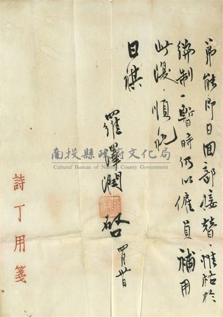 羅澤潤 緘(內文)藏品圖，第3張