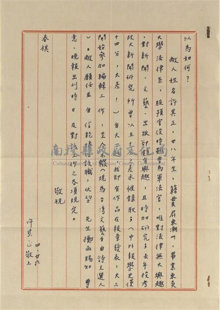 臺灣日報寄(內文)藏品圖，第3張