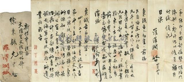 羅澤潤 緘(內文)藏品圖，第4張