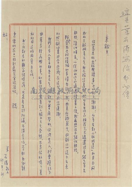 葉石濤寄(內文)藏品圖，第1張