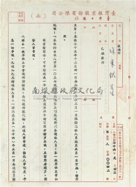 臺灣報業股份有限公司臺灣日報社退休通知函藏品圖，第1張
