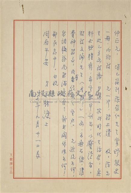 王林渡寄(內文1)藏品圖，第1張