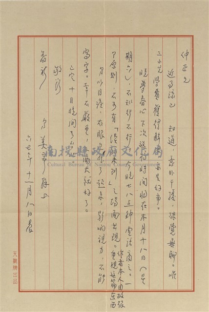 王美辛寄(內文)藏品圖，第1張