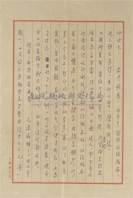 王美辛寄(內文)藏品圖，第1張