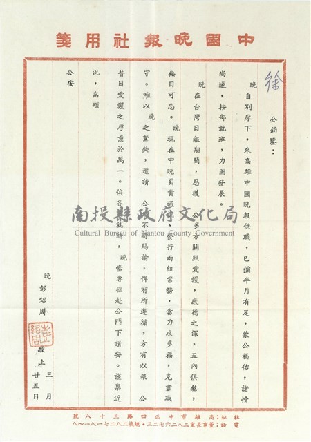中國晚報社股份有限公司  彭紹周寄(內文)藏品圖，第1張