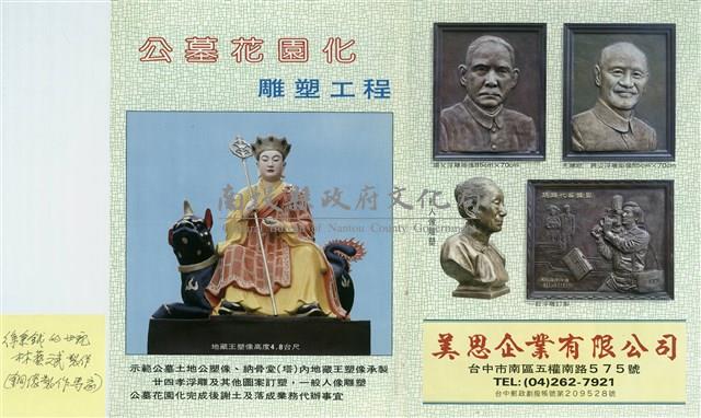 美思企業有限公司公墓花園化雕塑工程文宣品藏品圖，第1張