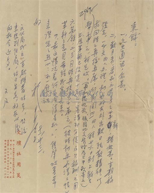 文壇社 穆中南寄(內文)藏品圖，第1張